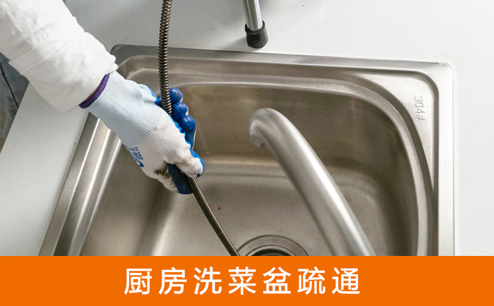 九龙疏通洗菜盆